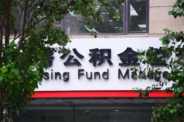河池过世后公积金有效期（人死了公积金最晚多久提）